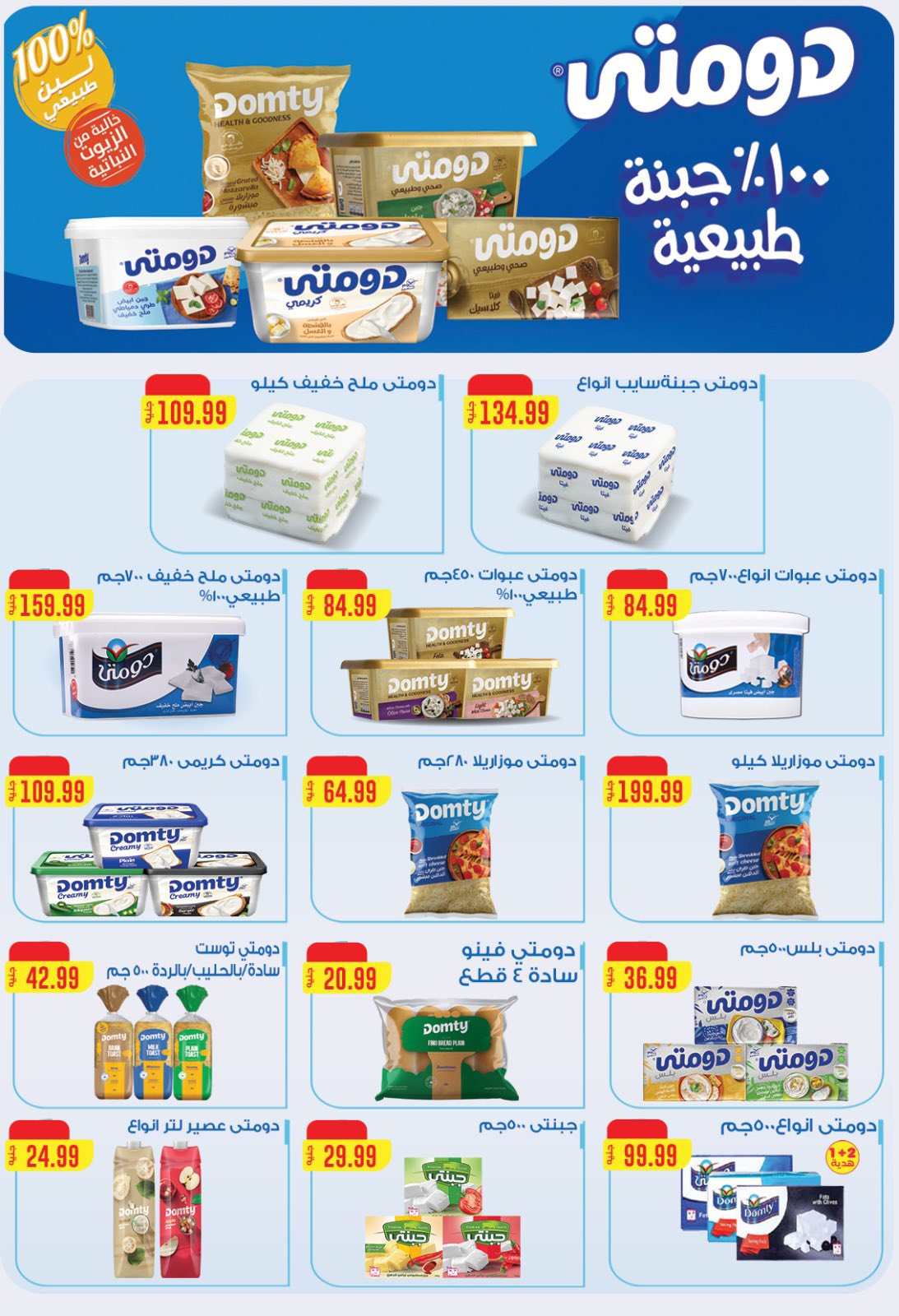 el-mahallawy offers from 28aug to 1aug 2025 عروض المحلاوي من 28 أغسطس حتى 1 أغسطس 2025 صفحة رقم 35